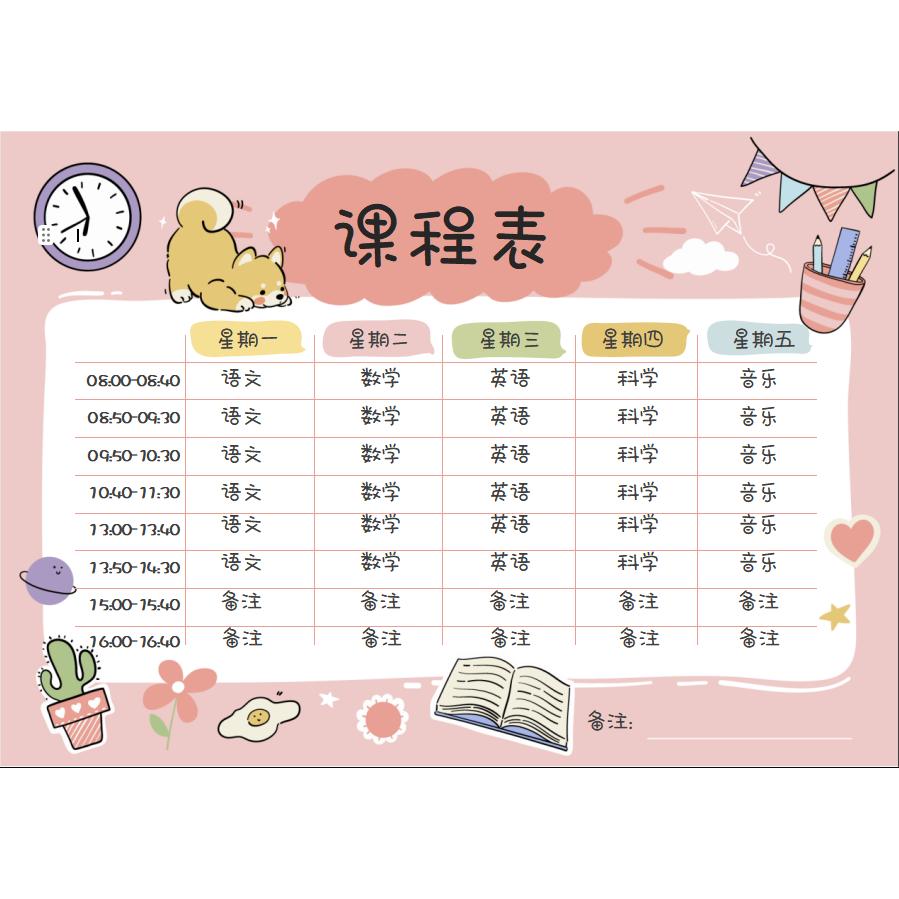 中小学生课程表电子版Excel课堂安排日程教学计划科目表word模版
