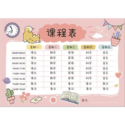 中小学生课程表电子版Excel课堂安排日程教学计划科目表word模版