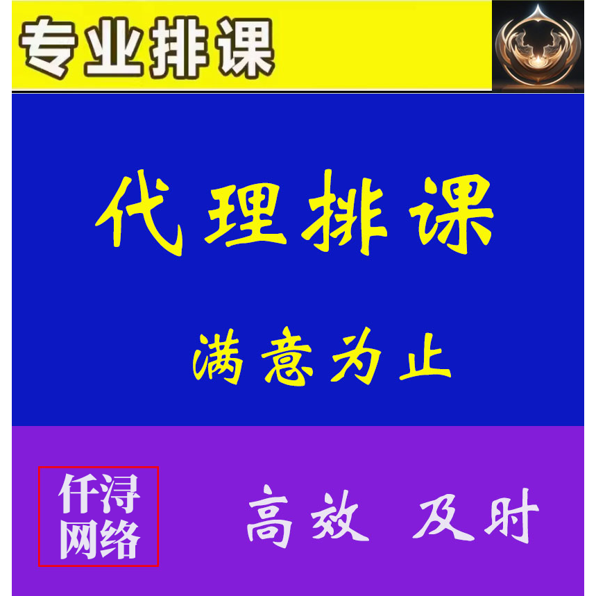 小初高中培训学校课程表课后服务学生晚自习值班分层走班代排课