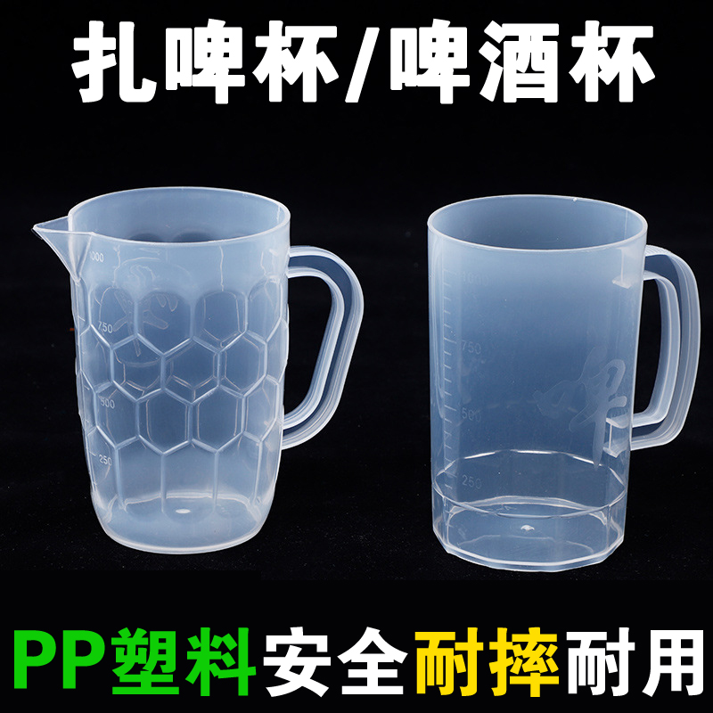 塑料啤酒杯耐摔定制大容量加厚