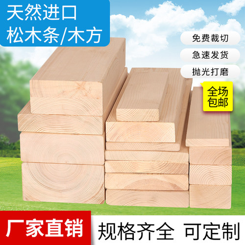 松木实木原木木方条木板DIY手工