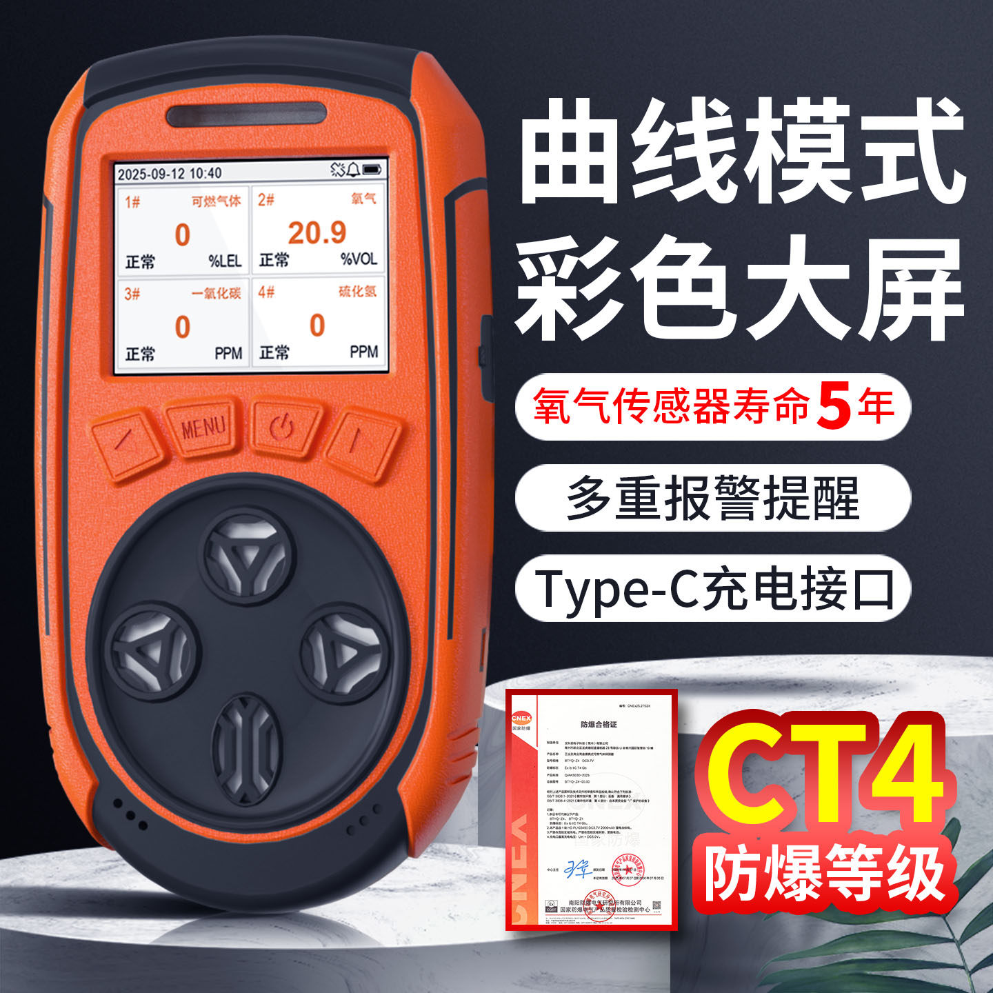 彩屏四合一气体检测仪可燃氧气硫化氢一氧化碳有毒有害气体报警器