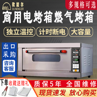 欧能尔电烤箱商用烘焙一层二层单盘面包披萨蛋糕烤炉燃气烤箱摆摊