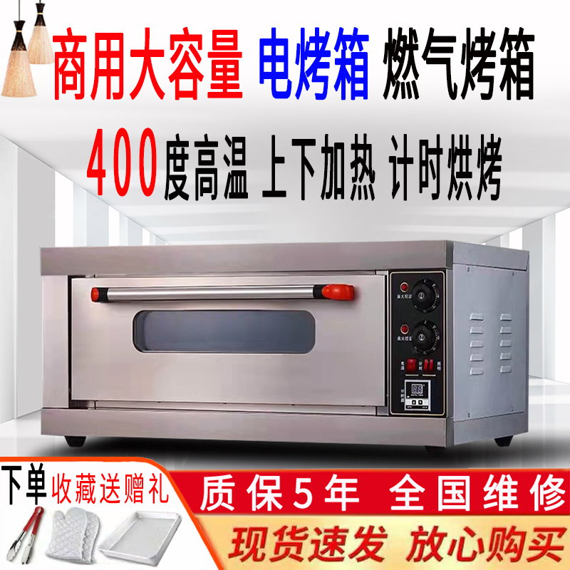 欧能尔烤箱商用一层一盘大容量面包披萨蛋糕烤饼烘焙家用燃气烤箱