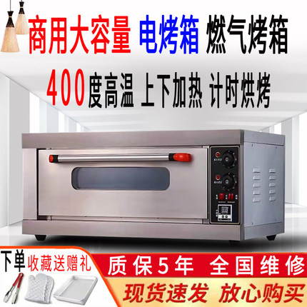 欧能尔电烤箱商用一层单双盘大容量大型面包披萨蛋糕烘焙燃气烤箱