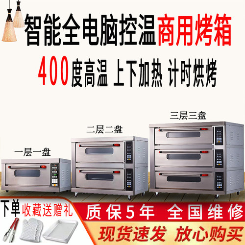 电烤箱商用智能电脑版单一层一盘