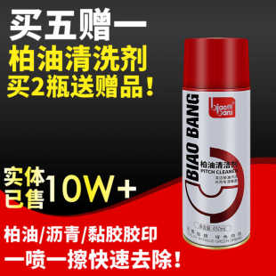 标榜柏油清洗剂汽车漆面玻璃柏油沥青车家去除剂黏胶不干胶去除剂