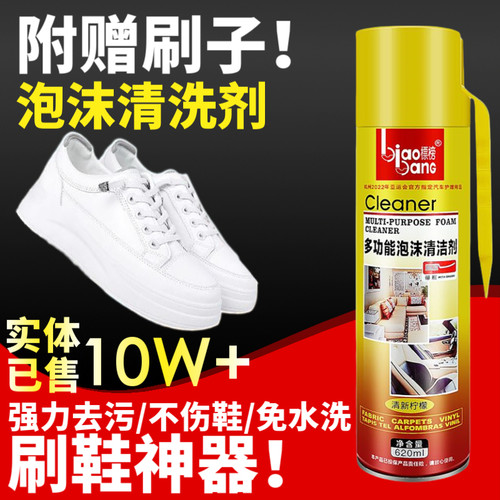 标榜小白鞋泡沫清洗剂去污增白