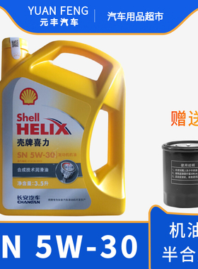 适配长安逸动cs35悦翔cs15悦翔v7悦翔v3cx20机油润滑油4S专用汽车