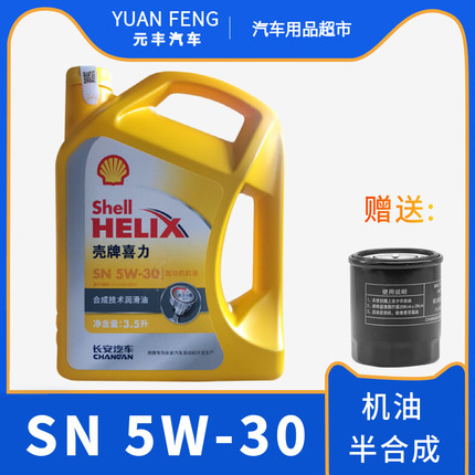 适配长安逸动cs35悦翔cs15悦翔v7悦翔v3cx20机油润滑油4S专用汽车