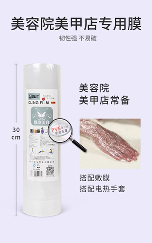 保鲜膜美容院专用 身体缠绕大卷薄 美甲店热敷膜深层护理常备工具
