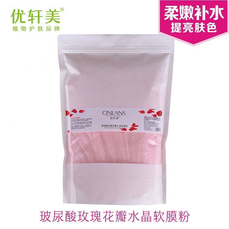 优轩美玻尿酸面膜粉玫瑰洋甘菊花瓣软膜粉补水保湿美容院专用面膜