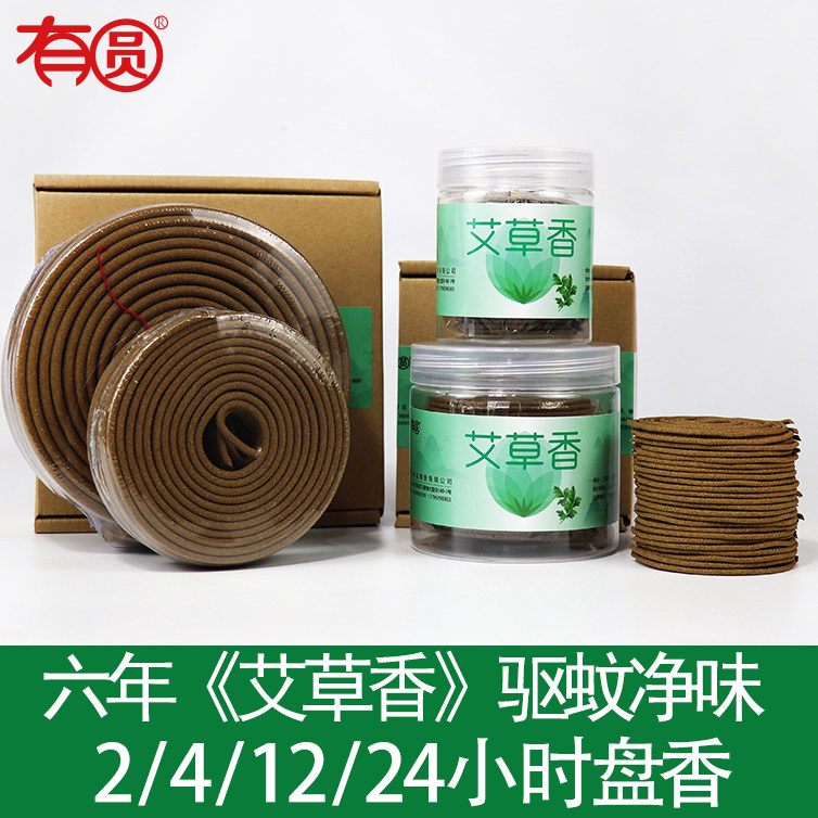 天然艾草盘香驱蚊香薰家用室内安全环保艾叶艾香净化空气香艾草香