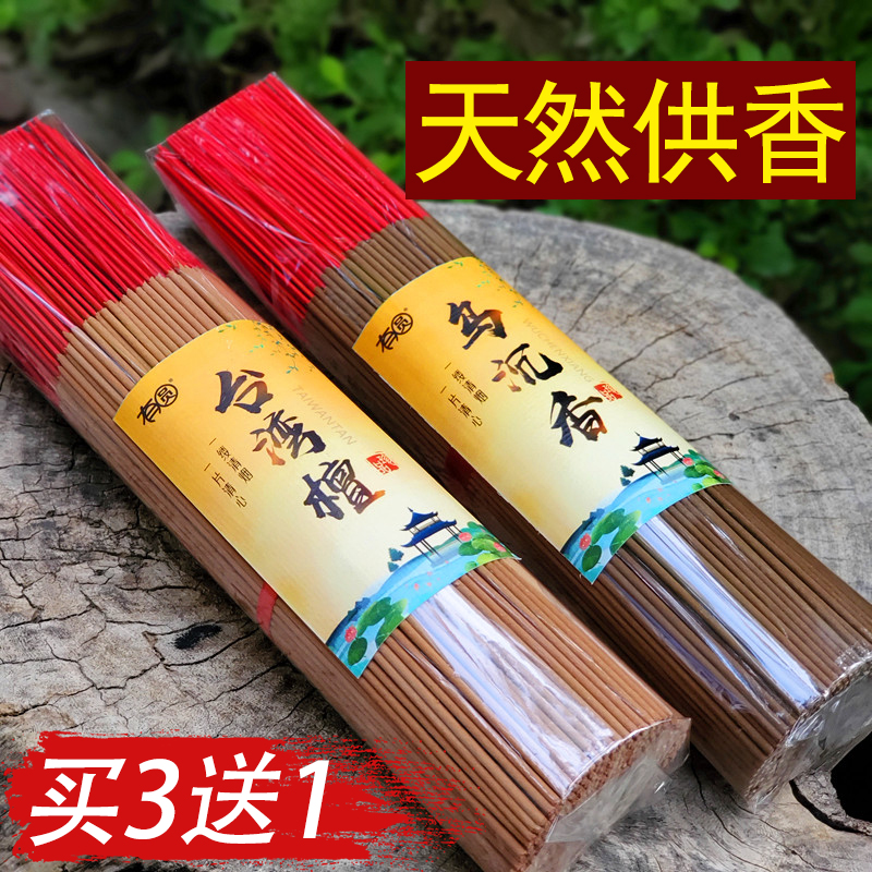 台湾檀香供佛香乌沉香线香礼佛