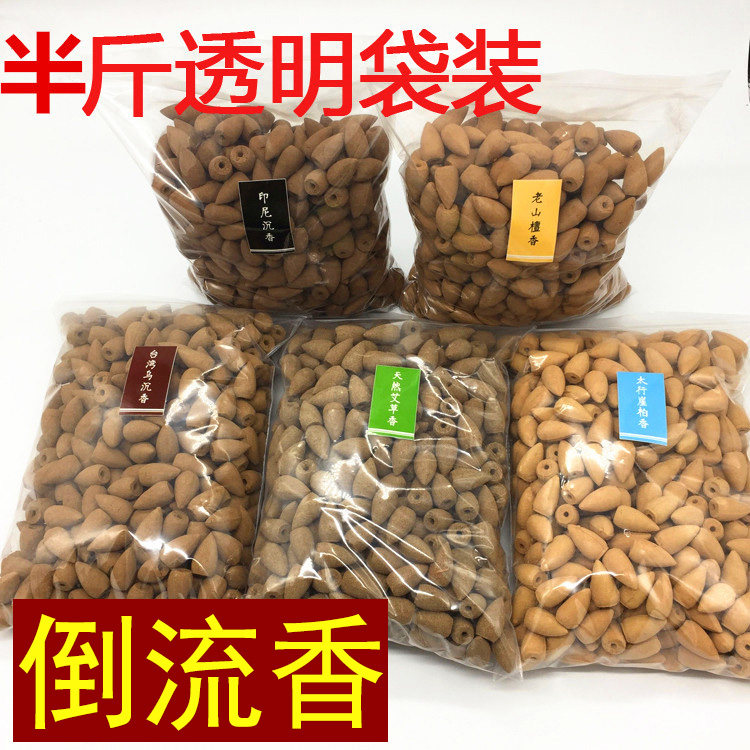 天然塔香倒流香粒檀香沉香艾草香 香薰到留香锥型观烟回流云包邮