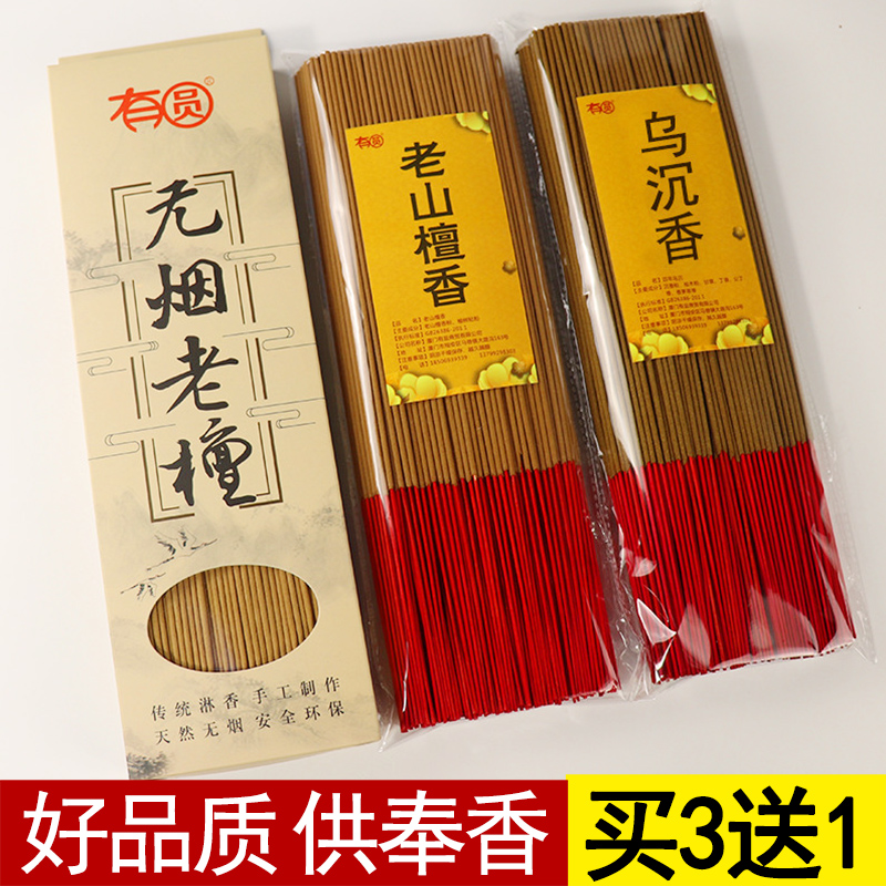 老山檀香财神供香家用乌沉香