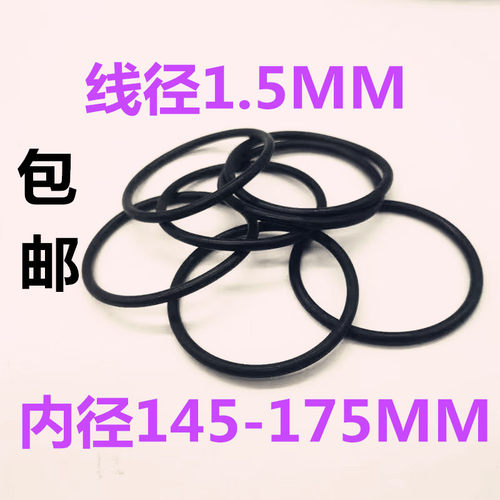 O型圈橡胶圈线径1.5*145/148/150/152/160/165/170/174/175/O型圈