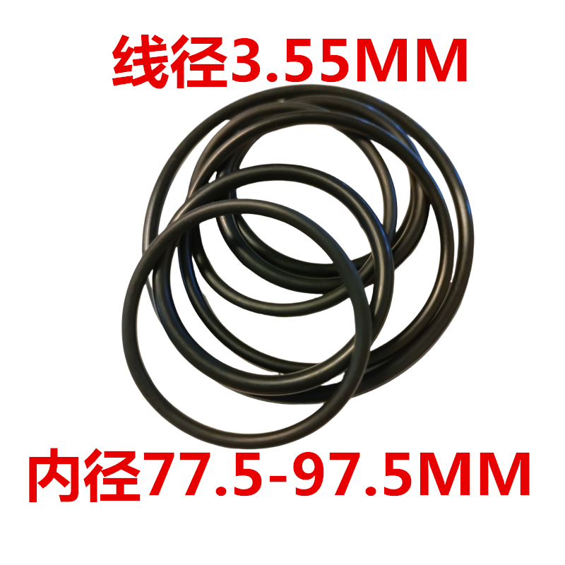 O型圈橡胶线径3.55*77.5/80/82.5/85/87.5/90/92.5/95/97.5/O型圈