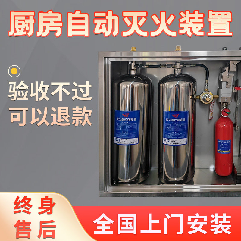 厨房自动灭火装置系统设备酒店学校商场食堂餐馆灶台厨自灭厂家