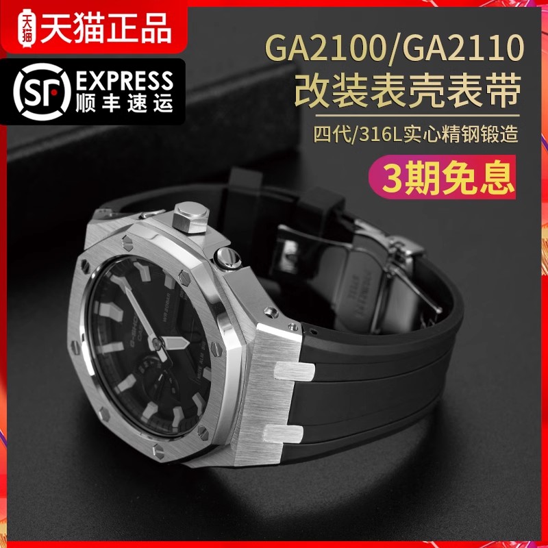 GA-2100农家橡树改装表壳表带