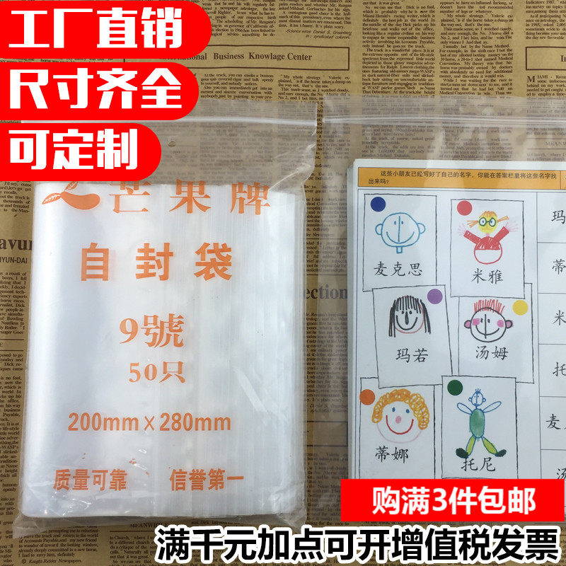芒果加厚自封袋9号笋干包装自封袋袋子一斤装封口袋保鲜透明夹链