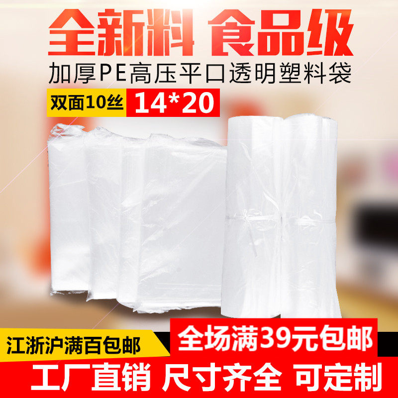 PE高压包装袋服装袋14*20双面10丝平口塑料袋包邮每日干果包装袋