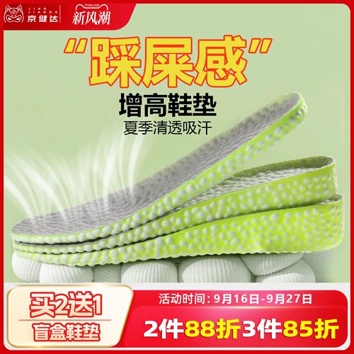 京健达爆米花boost减震软鞋垫