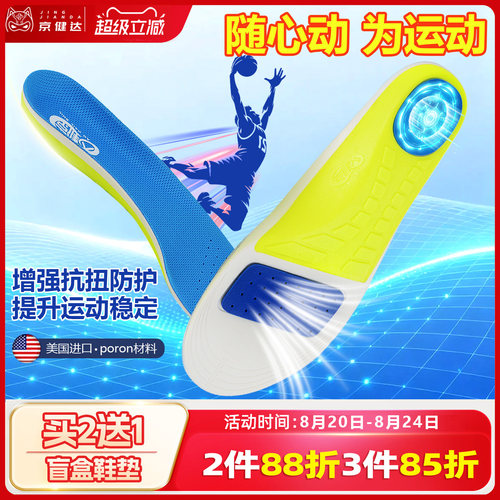 欧文足弓支撑弹力缓震运动鞋垫