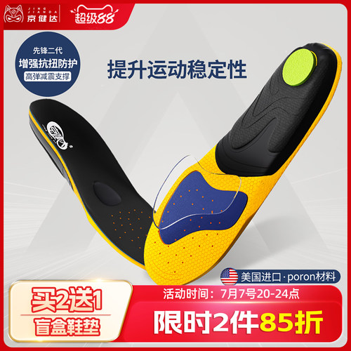 跑步弹力篮球鞋垫减震足弓支撑