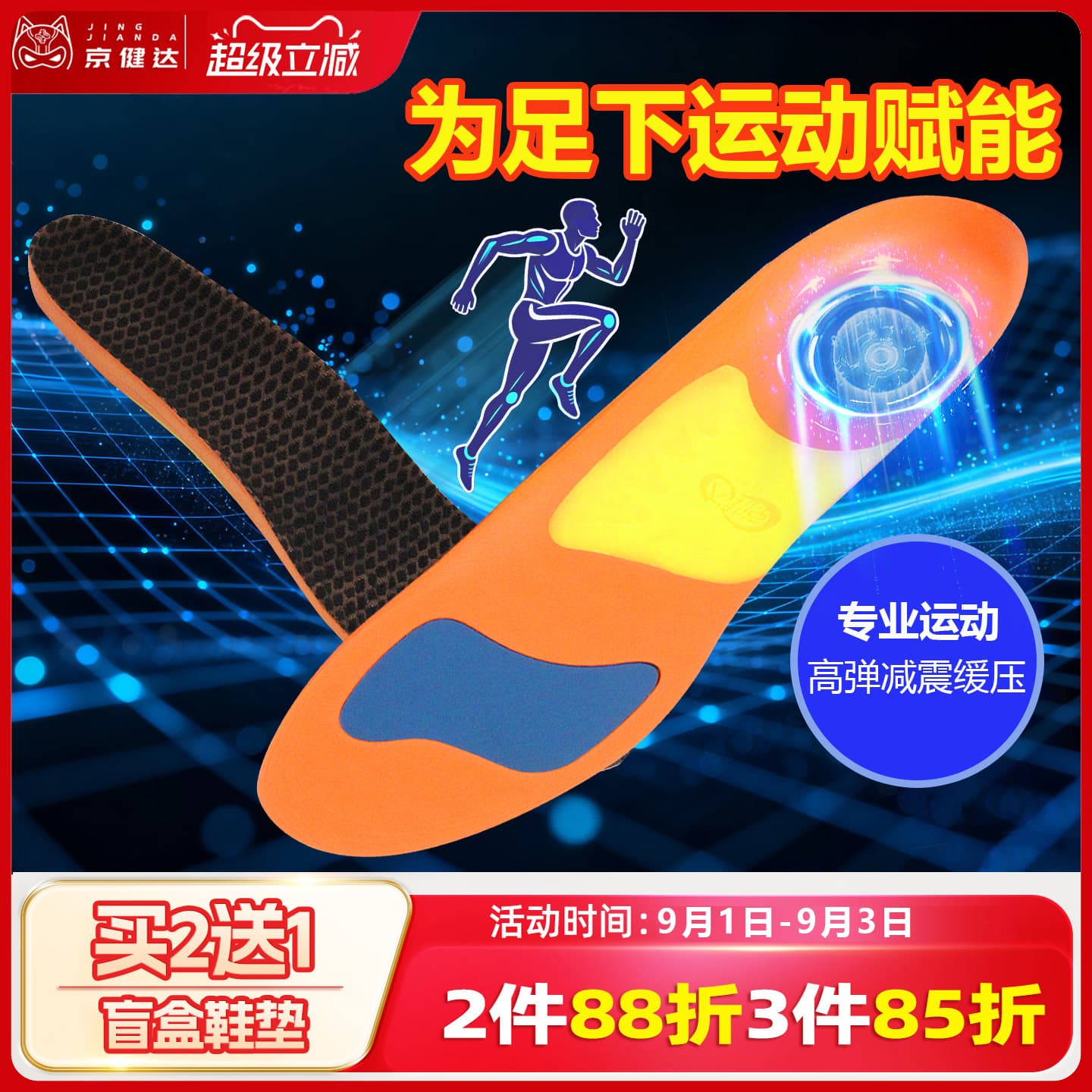 夏季减震加厚运动鞋垫图片