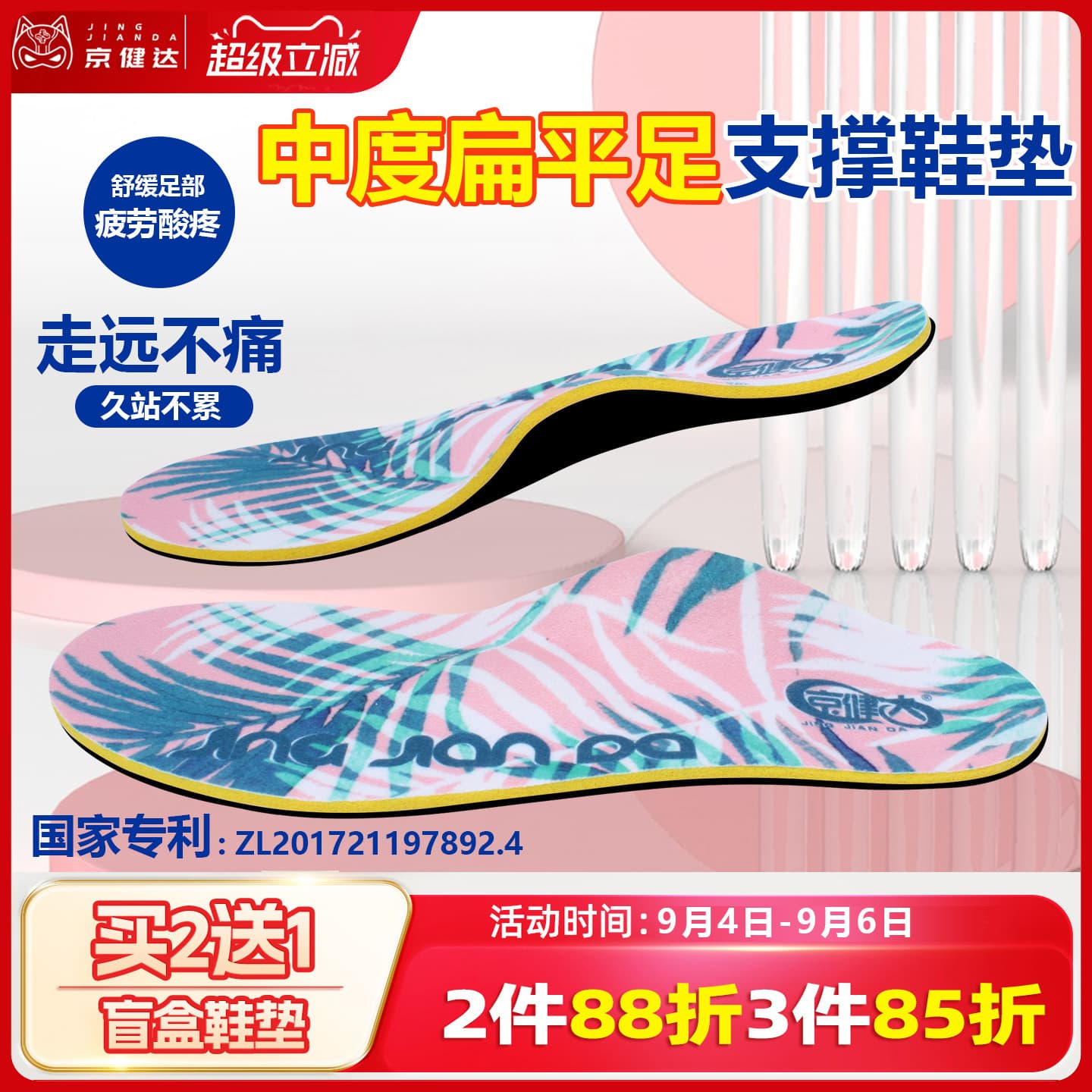 扁平足久站不累行走缓压舒适鞋垫图片