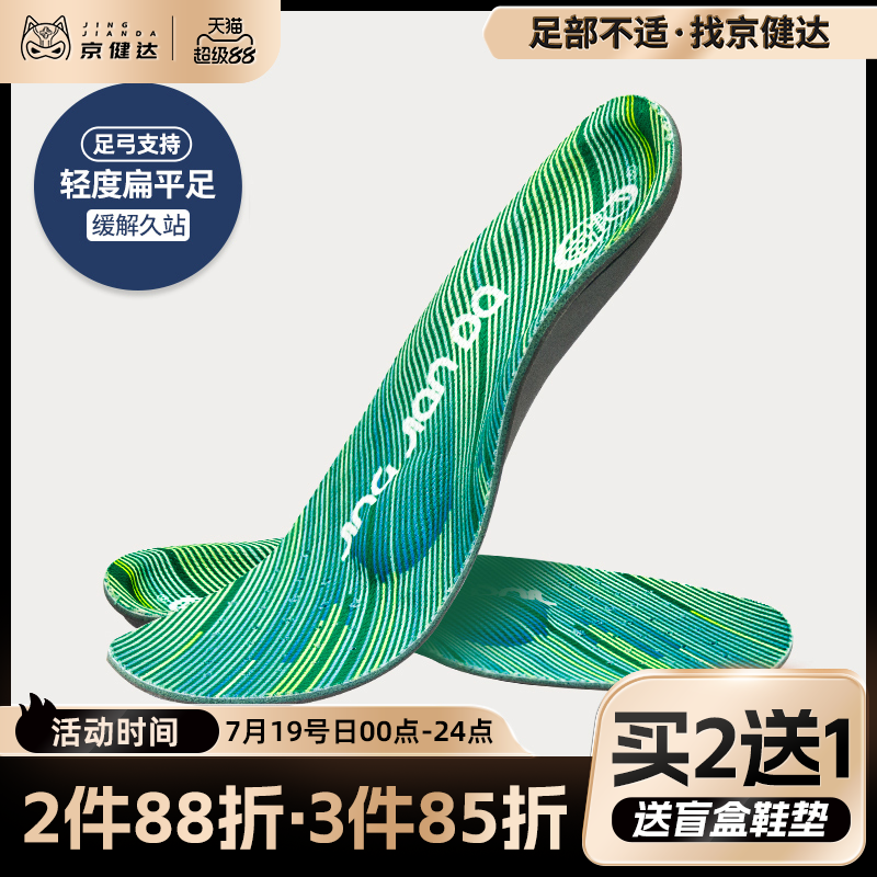 京健达夏季支撑矫正足弓垫扁平足