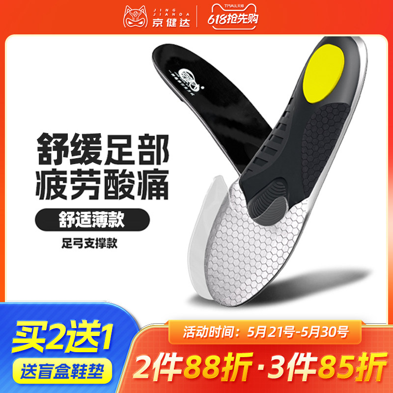 京健达石墨烯扁平足鞋垫足弓支撑血循环薄款透气推荐脚垫