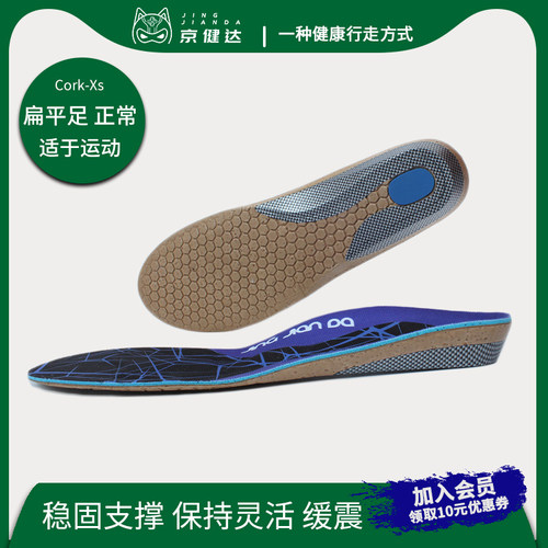 京健达轻中度扁平足筋膜矫正鞋垫
