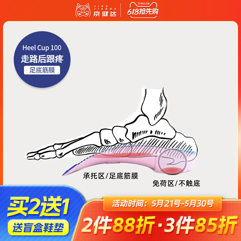 足跟痛垫舒适扁平足鞋垫脚后跟疼足底筋膜跟腱平足足弓支撑