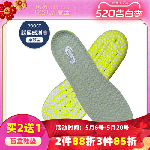 京健达爆米花boost减震软鞋垫