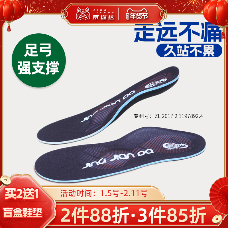 京健达重度扁平足专用鞋垫三角足弓支撑腿型推荐鞋垫,服饰配件/皮带/帽子/围巾,鞋垫,淘宝优惠券,粉丝福利购,淘宝优惠卷