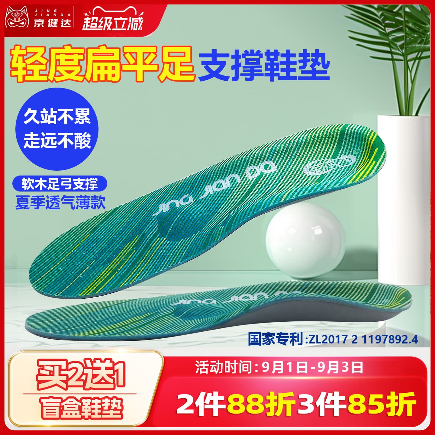 京健达夏季支撑矫正足弓垫扁平足图片