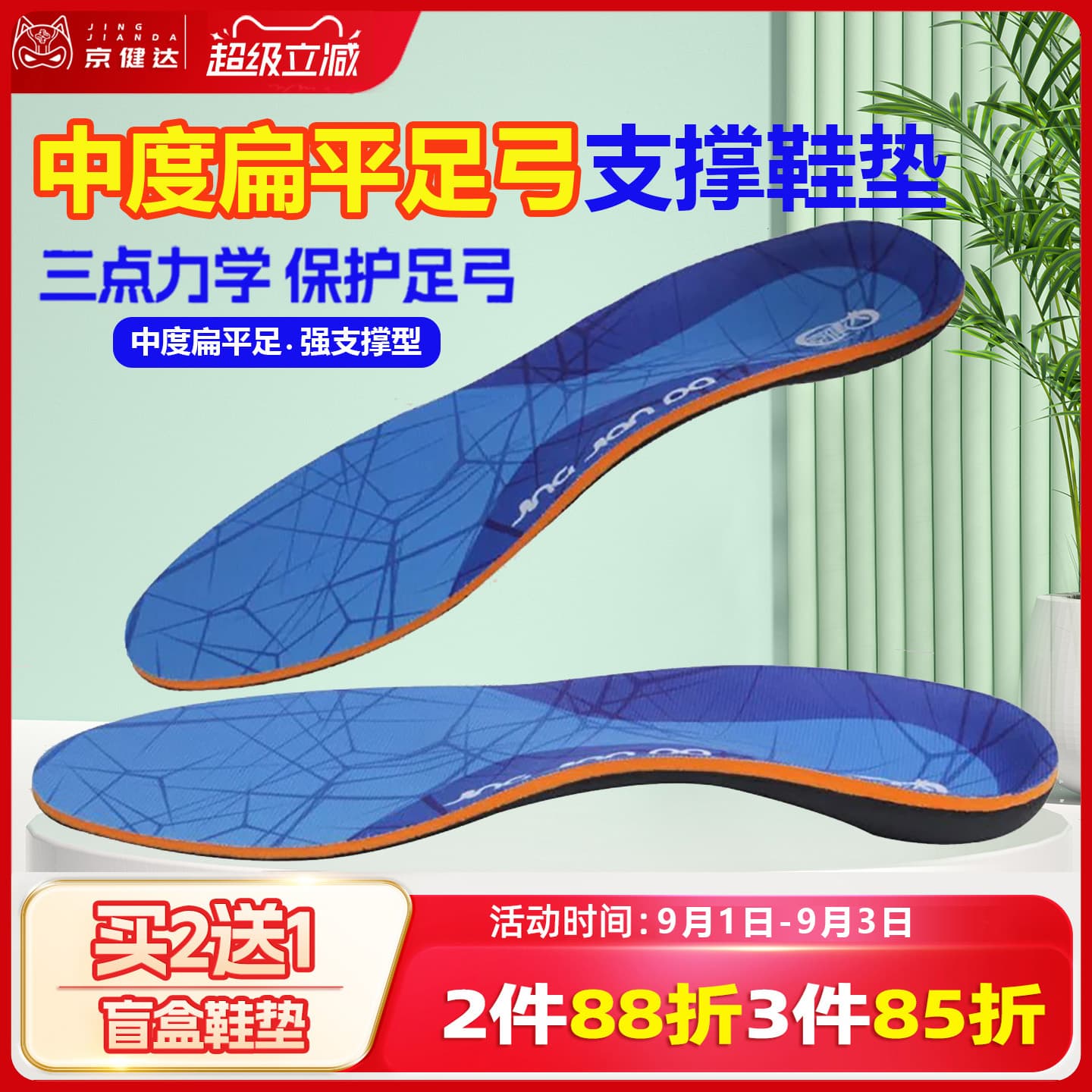 京健达薄款中度扁平足鞋垫平底足弓足支撑脚垫推荐款正品图片