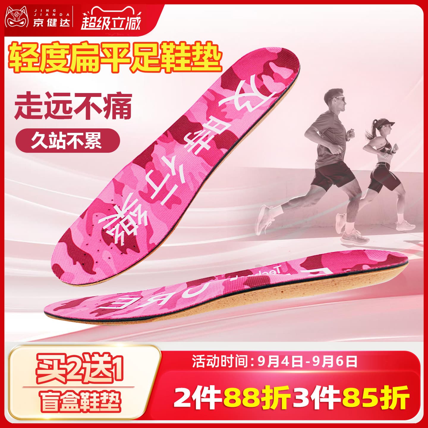 记忆棉足弓支撑缓震跑步运动鞋垫图片
