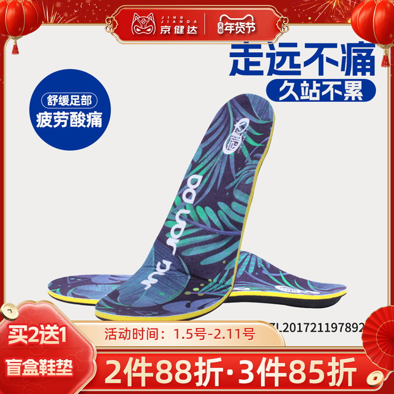京健达扁平足专用鞋垫男三角足弓塌陷支撑腿型矫推荐鞋垫,服饰配件/皮带/帽子/围巾,鞋垫,淘宝优惠券,粉丝福利购,淘宝优惠卷