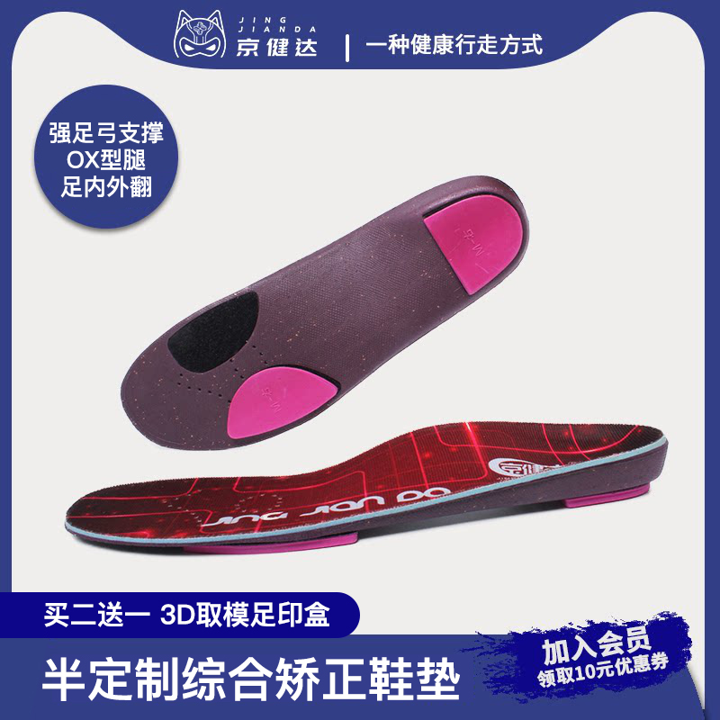 足内翻腿型扁平足矫正鞋垫定制