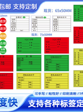 不干胶贴纸合格证不合格不良品绿红黄色产品物料标签纸标识卡印刷