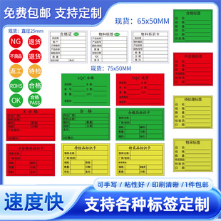 不干胶贴纸合格证不合格不良品绿红黄色产品物料标签纸标识卡印刷
