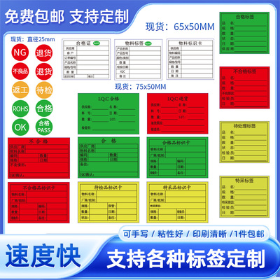 物料标签合格证现货支持定做