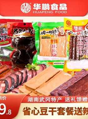 华鹏卤豆干套餐多磨好吃卤香干散装零食猪血丸子盐豆腐卤香干送礼