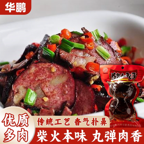 华鹏湖南武冈手工烟熏猪血丸子