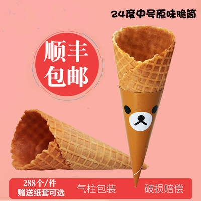 商用中号珍宝筒冰淇淋脆皮雪糕壳