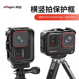 阿迈影石insta360Ace Pro2兔笼保护套边框运动相机配件防摔拓展笼