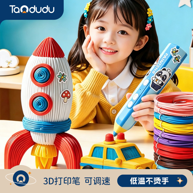 3d打印笔益智玩具女孩